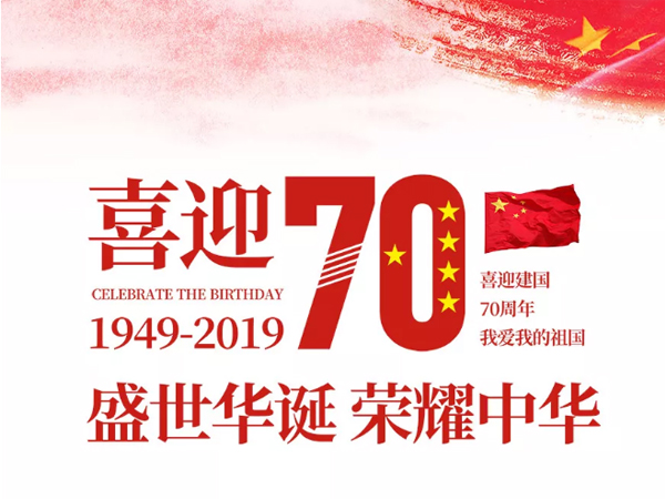 凱華動力祝全國人民國慶快樂！